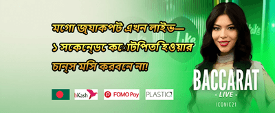 বন্ধু রেফারেল বোনাস promotion banner
