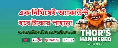 সেরা গেমিং অভিজ্ঞতা পান banner