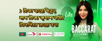 ১০০% ওয়েলকাম ম্যাচ বোনাস promotion banner