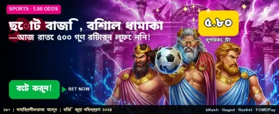 আজই জয়েন করুন এবং জিতুন banner