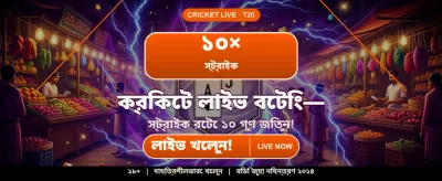 বিশাল বোনাস আপনার অপেক্ষায় banner