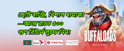 সাপ্তাহিক ভিআইপি ক্যাশব্যাক promotion banner