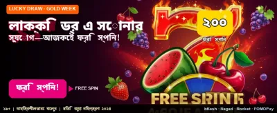 লাকি ড্র-তে জিতুন পুরস্কার banner